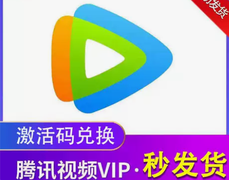 腾讯视频会员天卡周卡 腾讯会员vip 腾讯...
