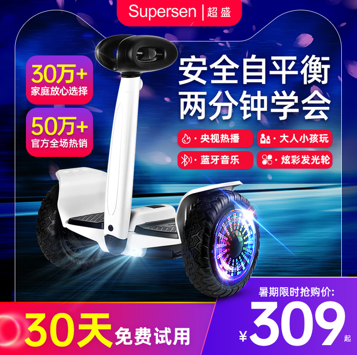 超盛 自平衡电动车