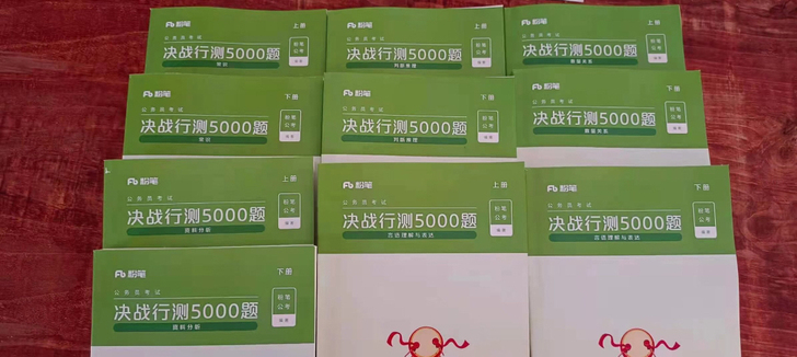 全新全新全新 22年行测5000题，7月出...