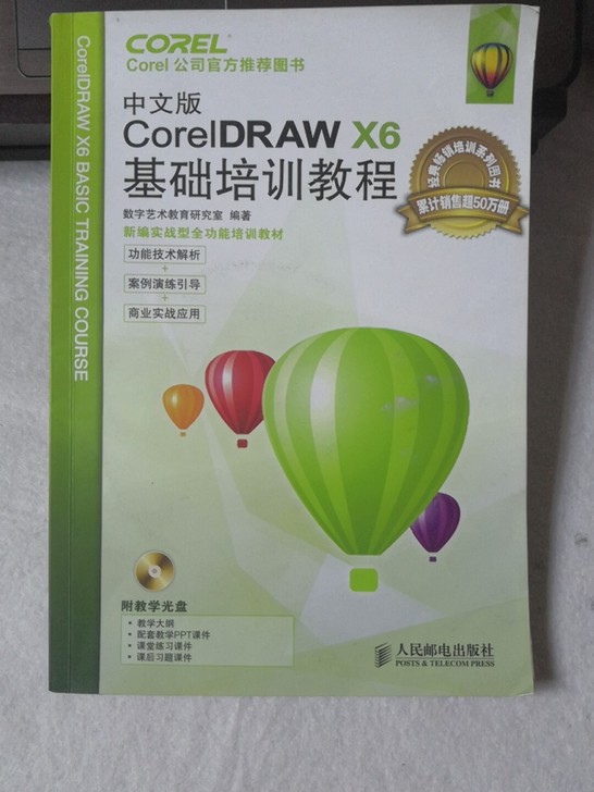 包邮到家!#二手书闲置#CorelDRAW...
