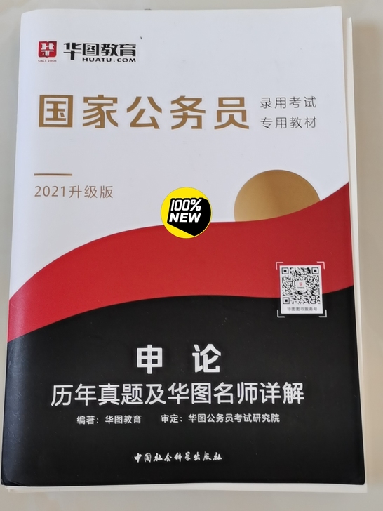 国家公务员考试申论历年真题及解析，如下图，...