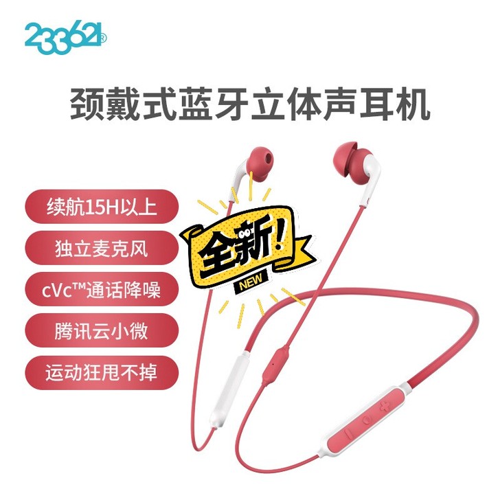 233621 Wave Plus颈挂式耳机...