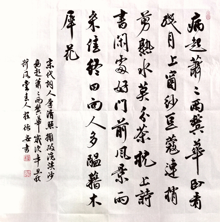 枕上诗书李清照词一首。四尺方。如果你喜欢可...