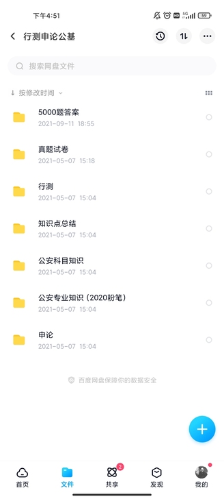 公安基础知识，行测，申论，适用于招警考试，...