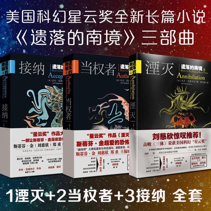 遗落的南境全套三册 科幻外国长篇奇幻惊悚小...