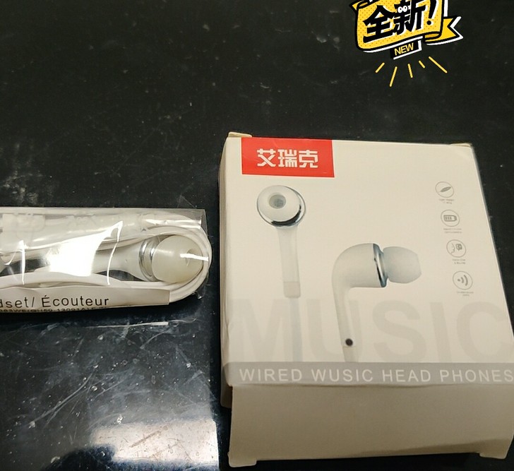 艾瑞克入耳式耳机,全新
