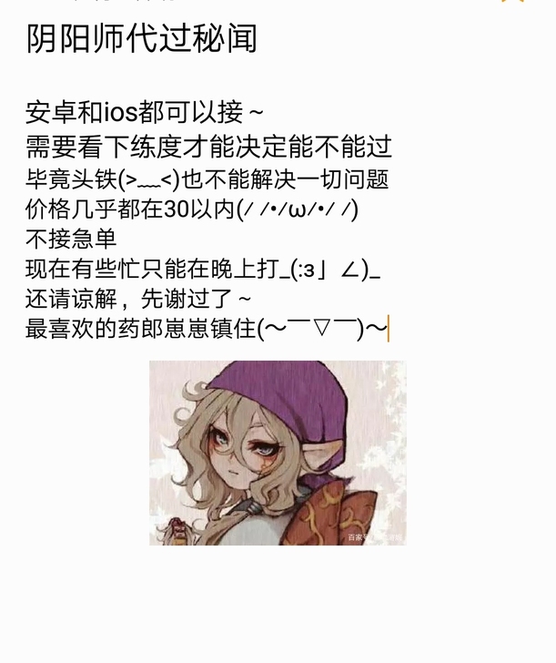 阴阳师手办 yys 代过秘闻/代肝