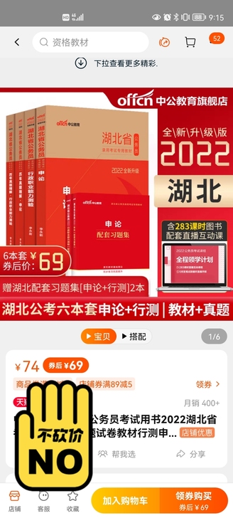 中公教育22省考各省备考用书 套装非一本
