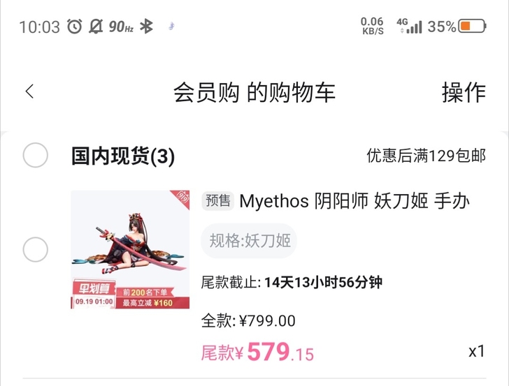 阴阳师妖刀姬 樱雨刀舞手办代购，换了手机，...