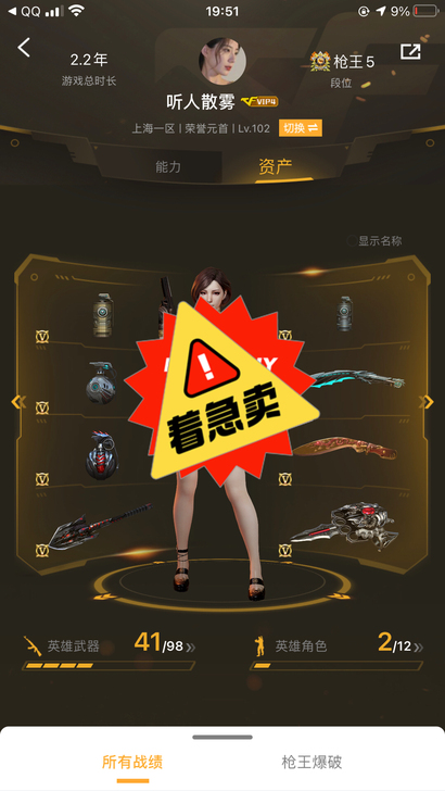 [41英雄] 雷神/cf账号 上海一区， ...