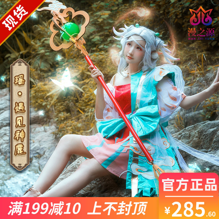 漫之源 Cosplay女装