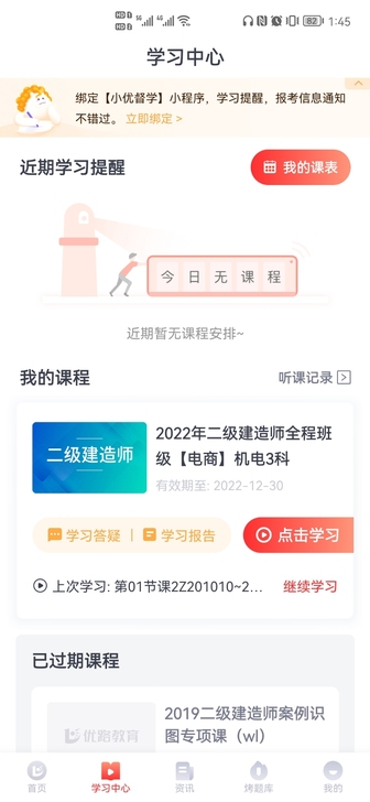 优路教育/优路二建 机电专业