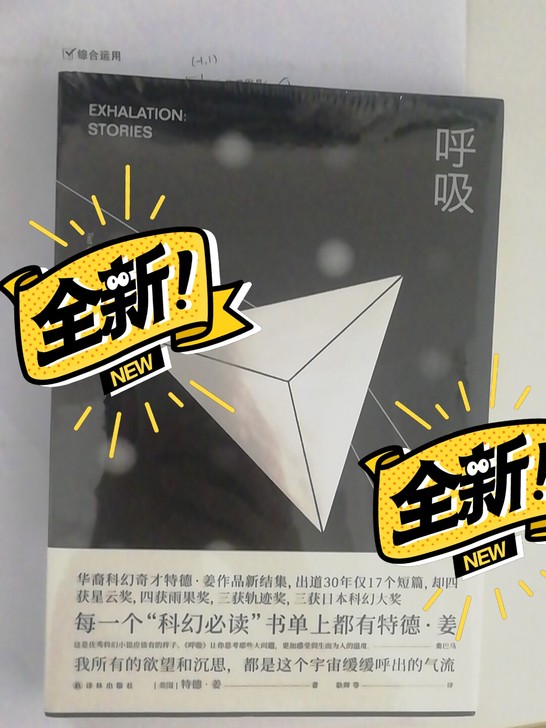 科幻迷！全网最低价格，深圳书城买的 全新正...