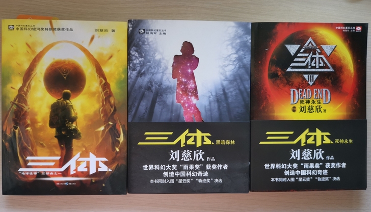 中国科幻奇迹 喜欢这类图书的你决不能错过