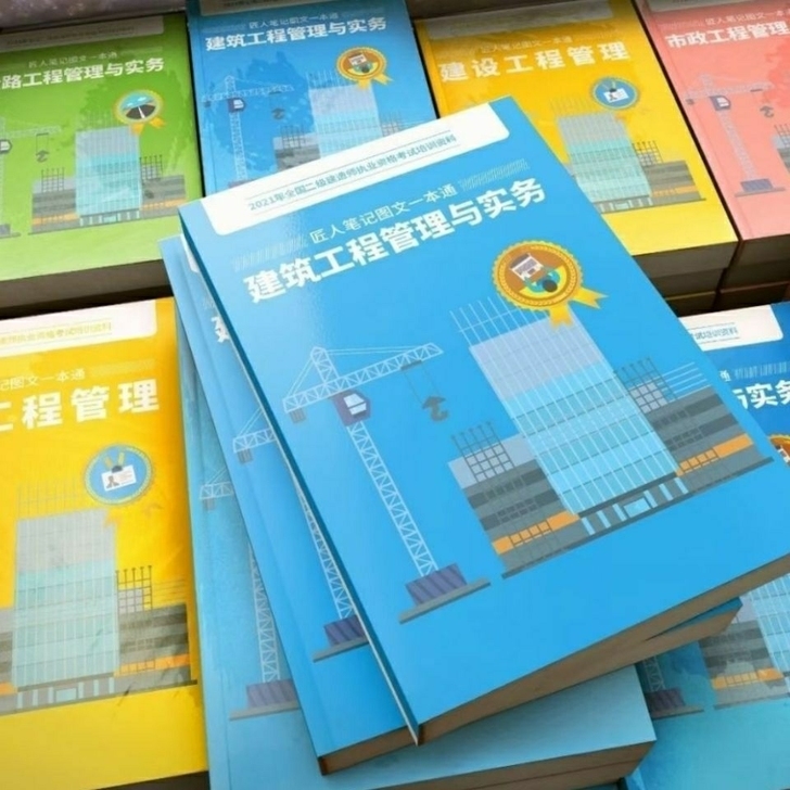 2021二级建造师匠人笔记现货包邮
