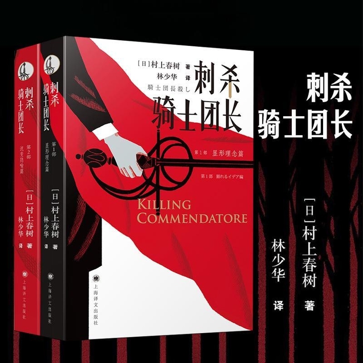 刺杀骑士团长2册挪威的森林且听风吟村上春树...