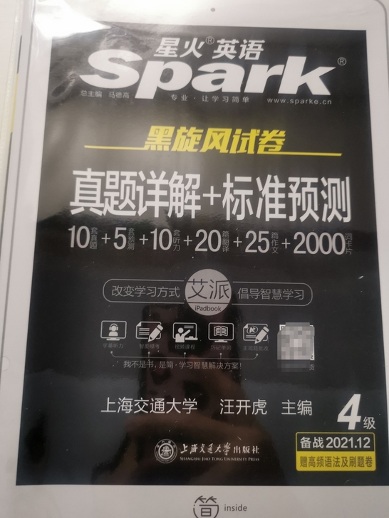 全新未拆封星火英语四级和六级真题