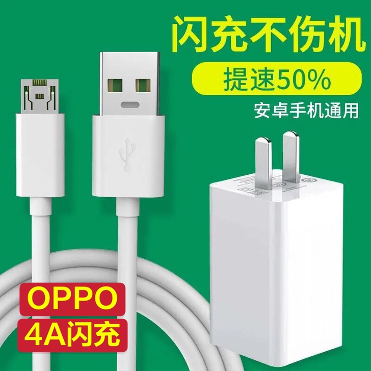 适用oppo充电器闪充数据线手机快速快充头...