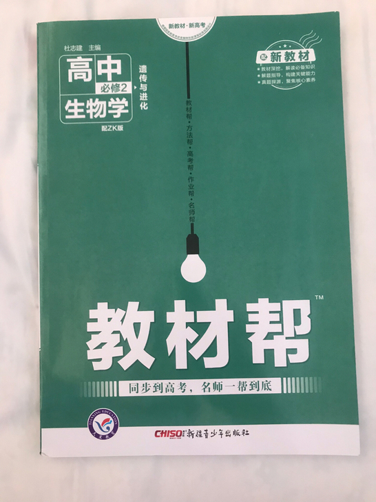 教材帮高中生物必修二新教材浙科zk版