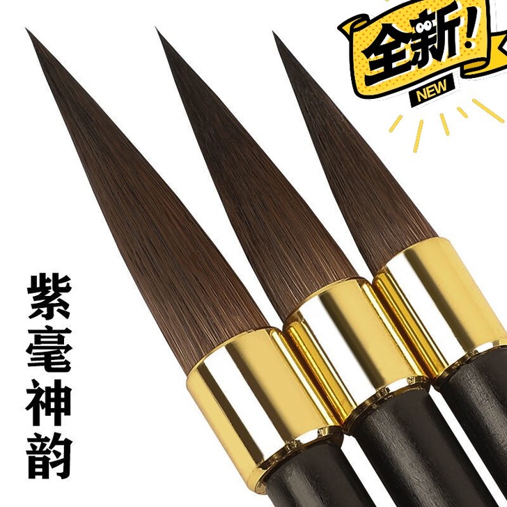 店铺倒闭 现在还有几十套 亏本出正品纯紫毫...