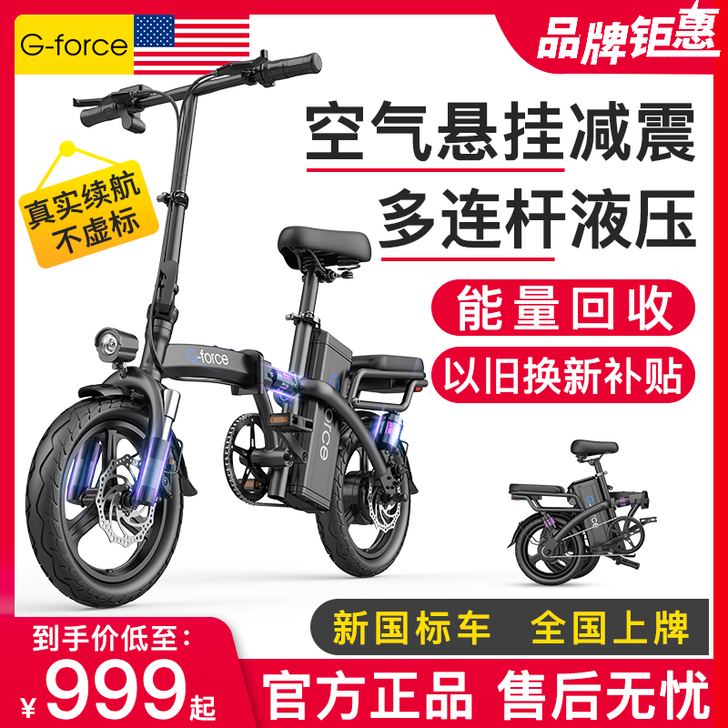 G-FORCE 电动自行车