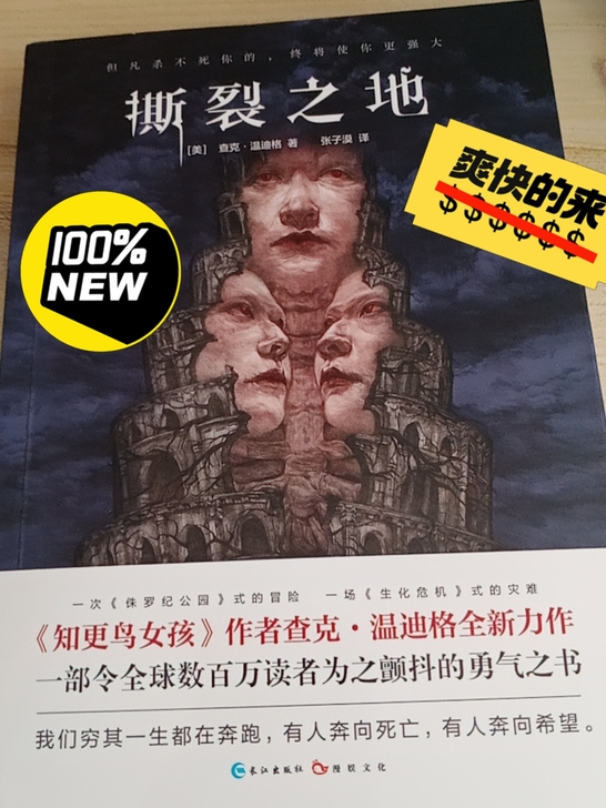 【科幻/悬疑小说】撕裂之地