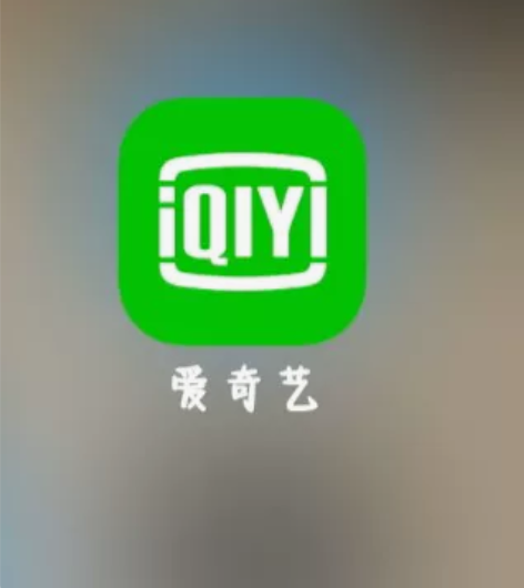 爱奇艺会员月会员六元 感兴趣的话点“我想要...