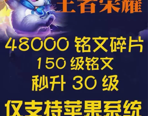 王者荣耀ios角色转移苹果代练秒升30级送...