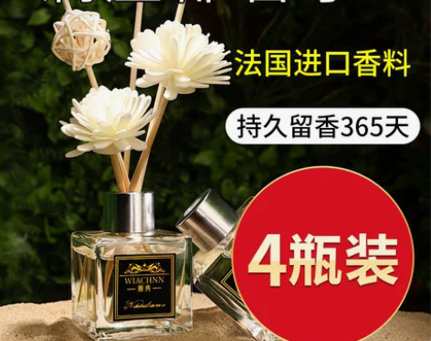 4瓶装 香薰精油空气清新剂卧室内持久熏香家...