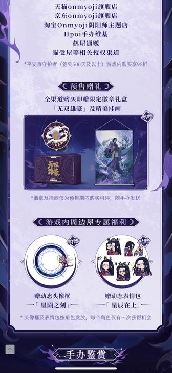 yys 荒手办 实物周边