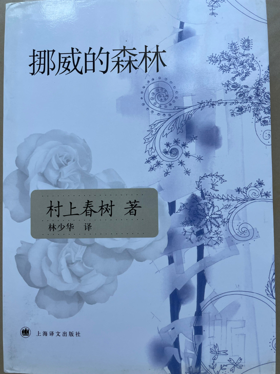 《挪威的森林》+《撒哈拉的故事》+《吾国与...