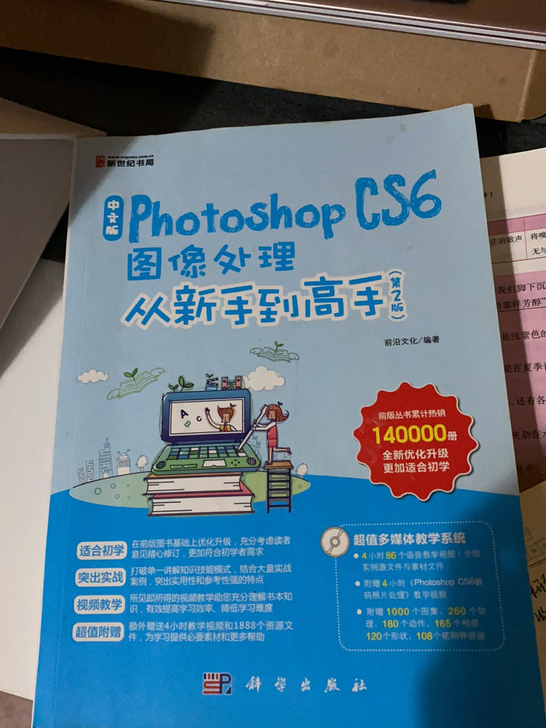 中文版photoshop cs6图像处理，...