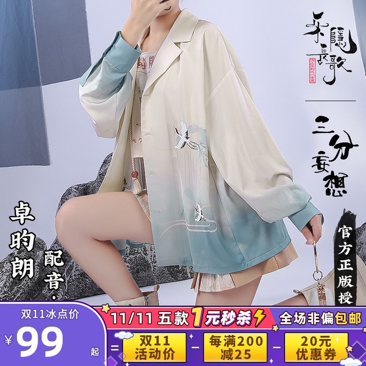 三分妄想 Cosplay男装