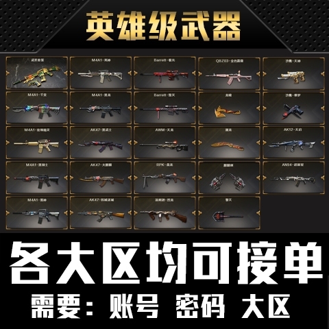 cf端游688英雄级武器任选一把 全区有货...