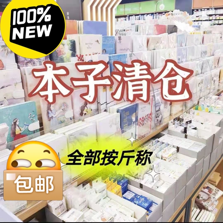 包邮4斤盲盒按斤称高颜值笔记本手账本线圈本...