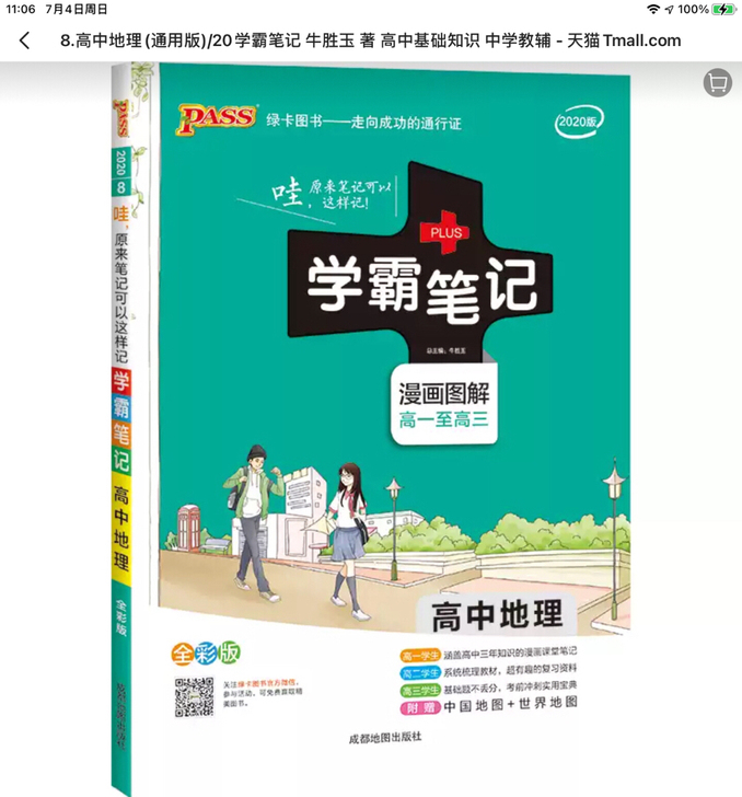 高中地理学霸笔记