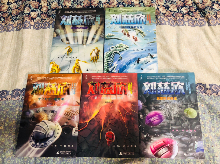 全新正版全套《刘慈欣》少年科幻科学小说系列...