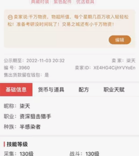 藏宝阁可以购买 （支持其他游戏账号置换补差...