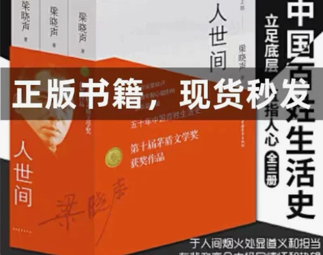 第十届茅盾文学奖获奖作品人世间全3册