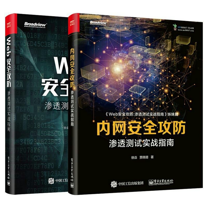 Web安全攻防渗透测试实战指南 内网安全攻...