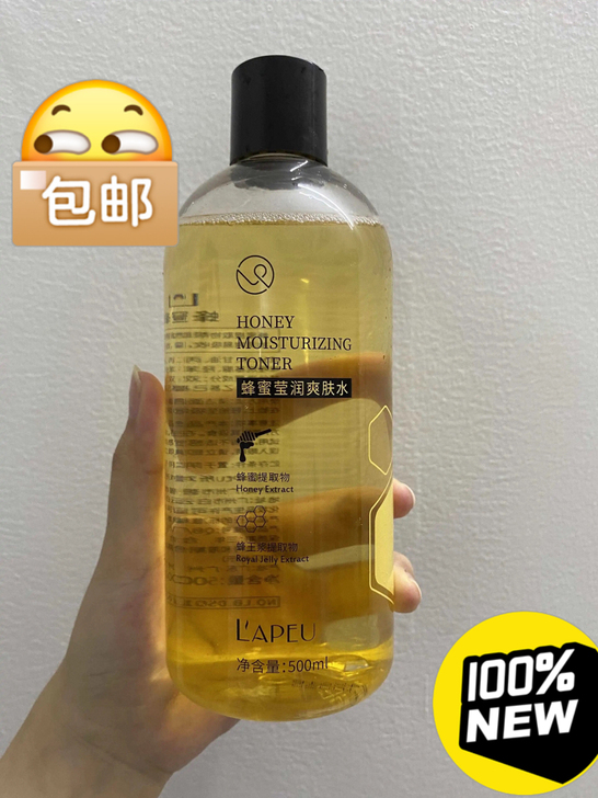 莱贝蜂蜜莹润精华爽肤水补水保湿女男收缩毛孔...