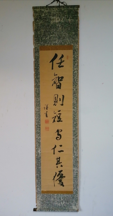 广濑旭庄，日本回流书画名家作品