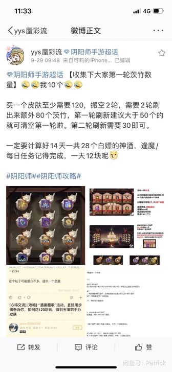 140收一个阴阳师茨林音乐剧皮肤或者是玉藻...