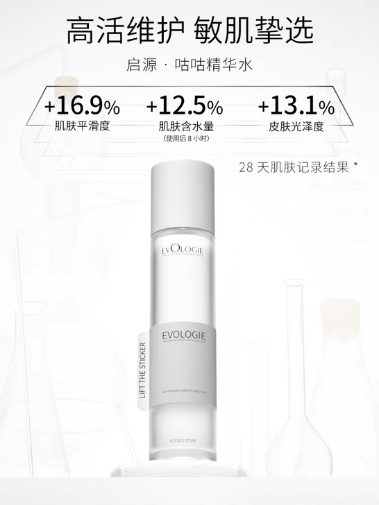 Evologie进化论咕咕精华水二裂酵母爽...