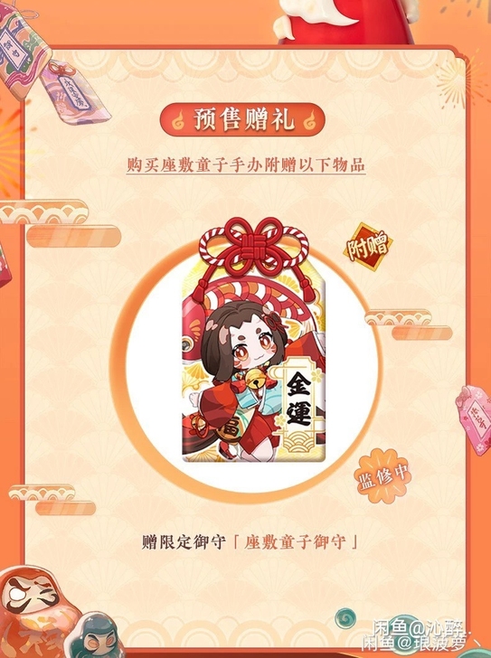 阴阳师yys 座敷童子福来运至 手办御守