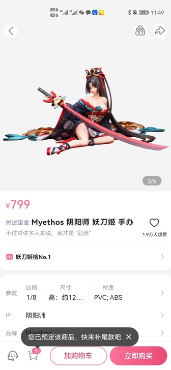 Myethos 阴阳师 妖刀姬 手办