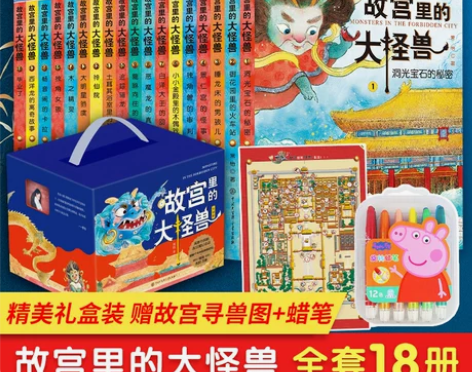 任选故宫里的大怪兽全18册第五六辑畅音阁的...