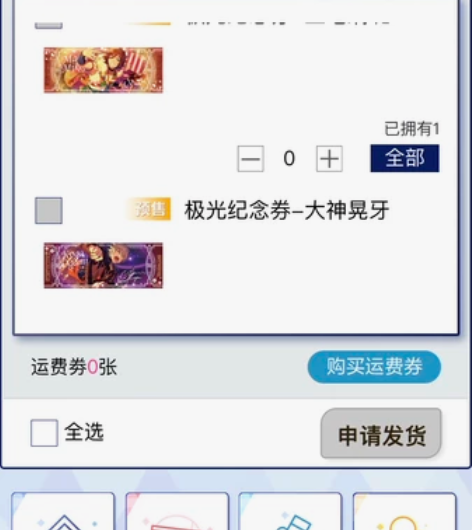 出出要补邮（之后 偶像梦幻祭 三毛 晃牙 ...