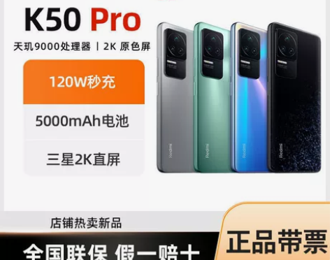 【正品保障】Redmi K50 Pro 天...