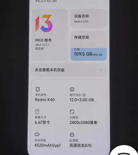 红米K40顶配，骁龙870，刷机小王子yy...